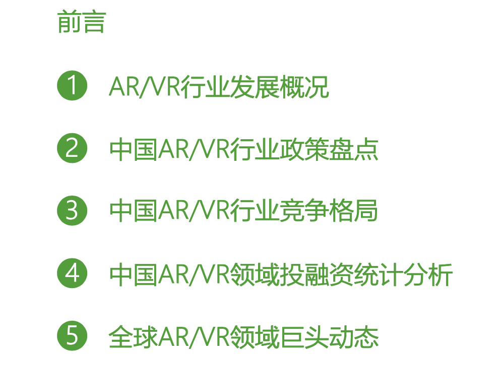 2020中國ARVR行業年度報告_至美研究院202101